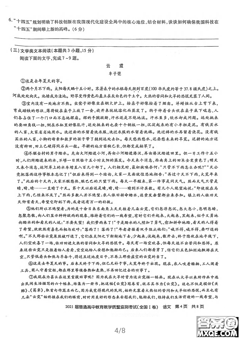 百校聯(lián)盟2021屆普通高中教育教學(xué)質(zhì)量監(jiān)測(cè)4月考試全國(guó)I卷語(yǔ)文試題及答案