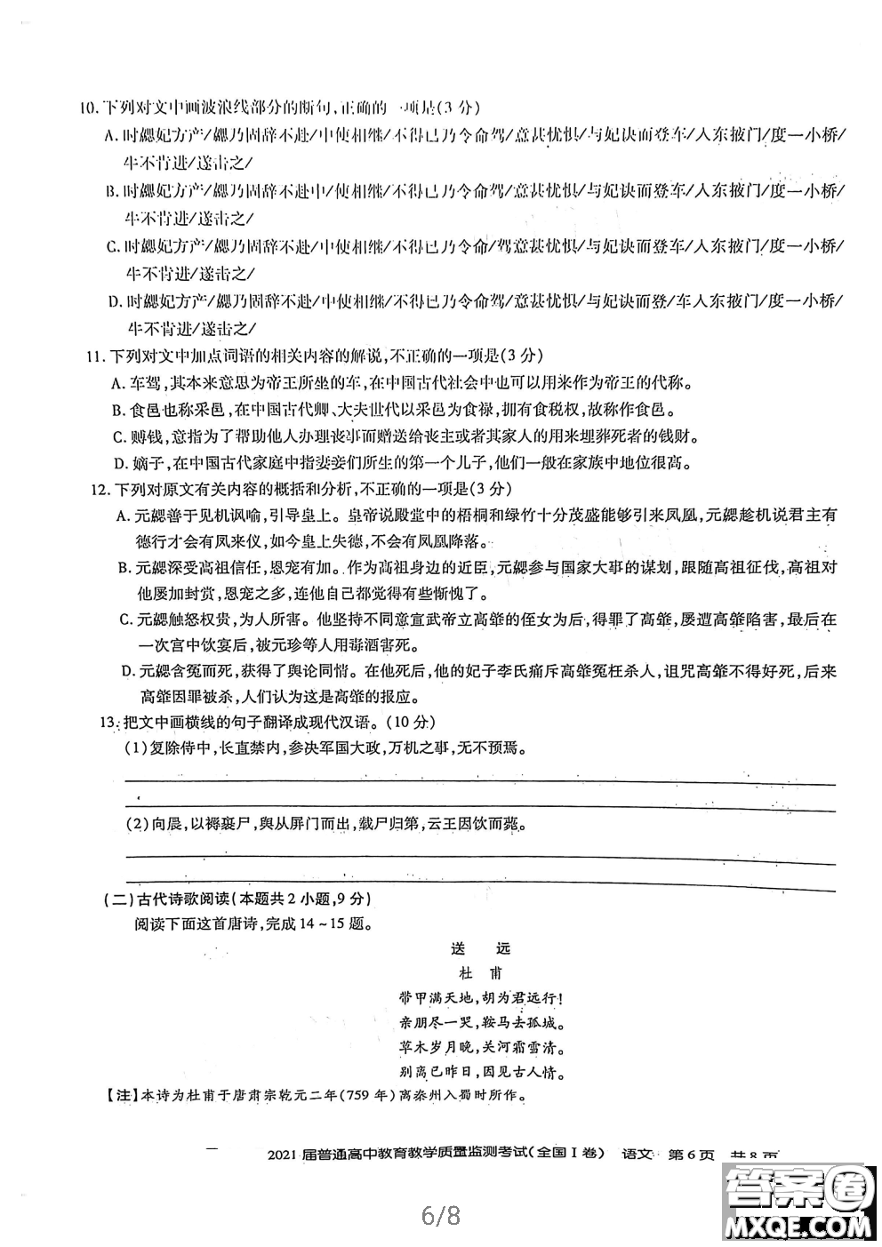 百校聯(lián)盟2021屆普通高中教育教學(xué)質(zhì)量監(jiān)測(cè)4月考試全國(guó)I卷語(yǔ)文試題及答案