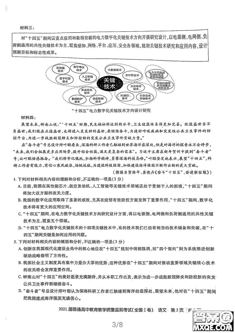 百校聯(lián)盟2021屆普通高中教育教學(xué)質(zhì)量監(jiān)測(cè)4月考試全國(guó)I卷語(yǔ)文試題及答案