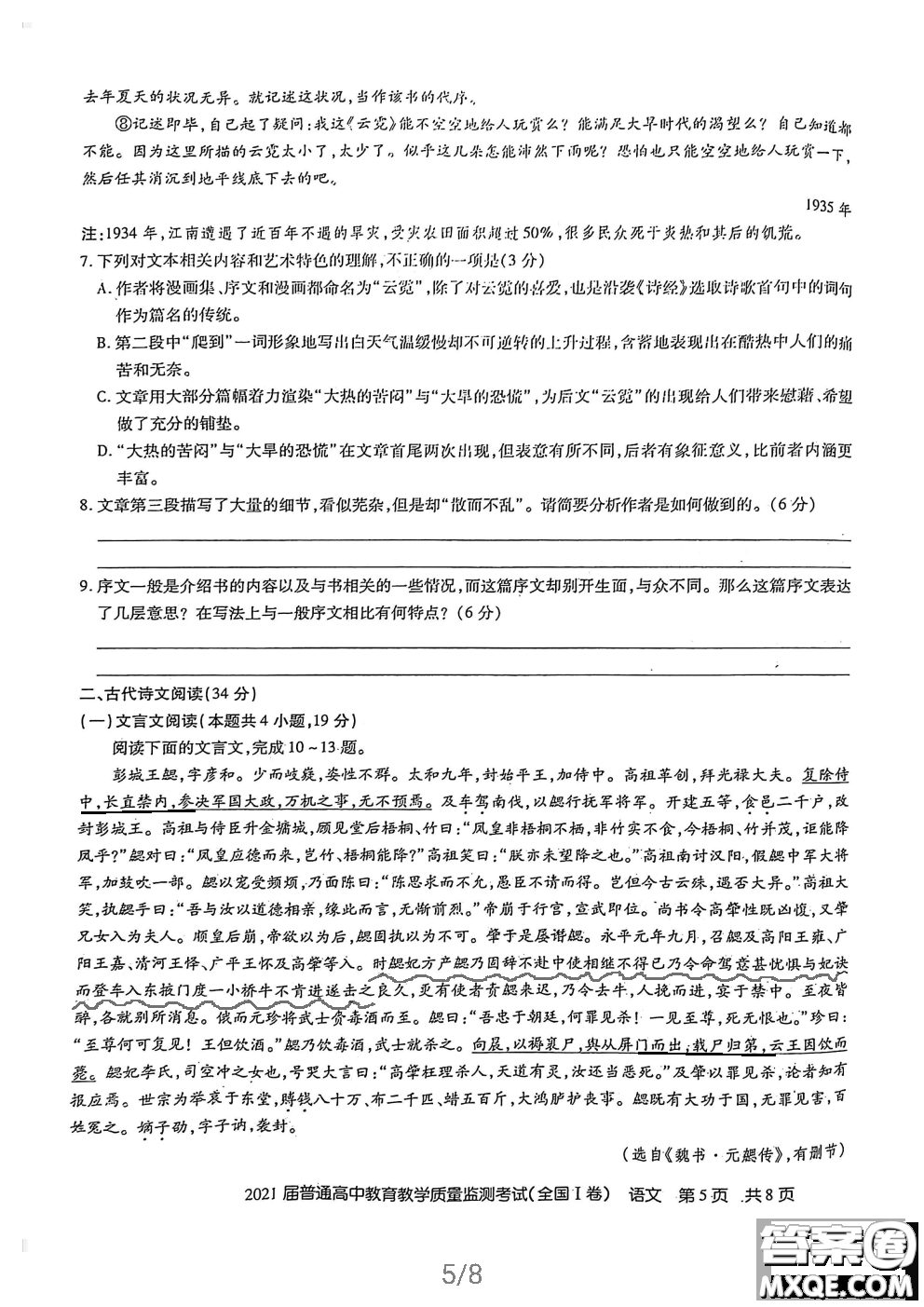 百校聯(lián)盟2021屆普通高中教育教學(xué)質(zhì)量監(jiān)測(cè)4月考試全國(guó)I卷語(yǔ)文試題及答案