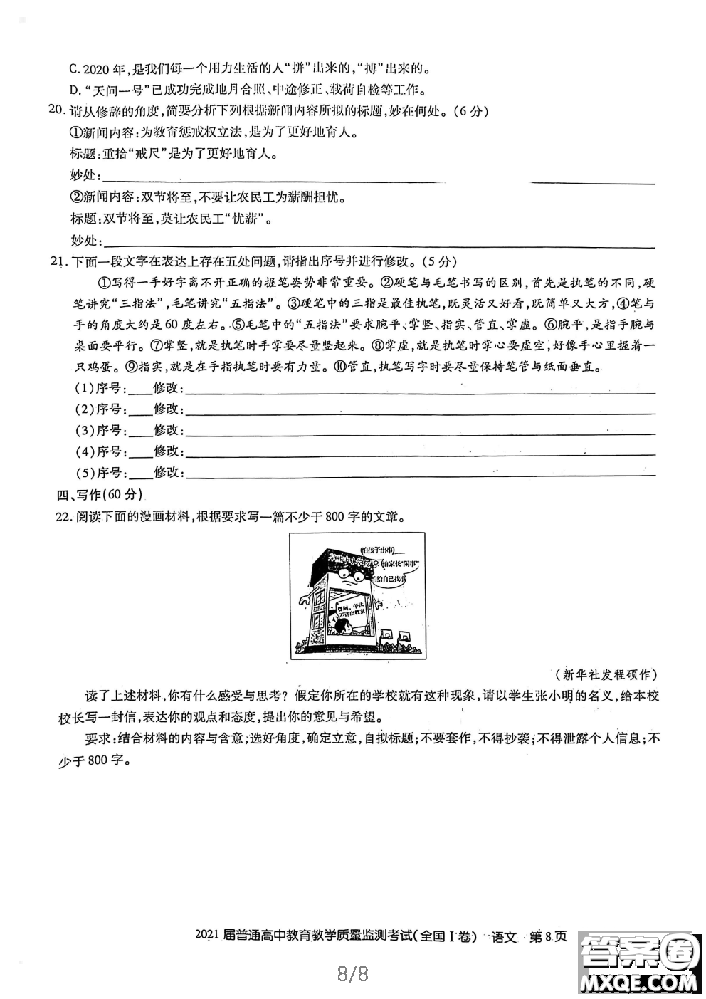 百校聯(lián)盟2021屆普通高中教育教學(xué)質(zhì)量監(jiān)測(cè)4月考試全國(guó)I卷語(yǔ)文試題及答案