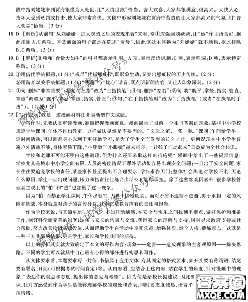 百校聯(lián)盟2021屆普通高中教育教學(xué)質(zhì)量監(jiān)測(cè)4月考試全國(guó)I卷語(yǔ)文試題及答案