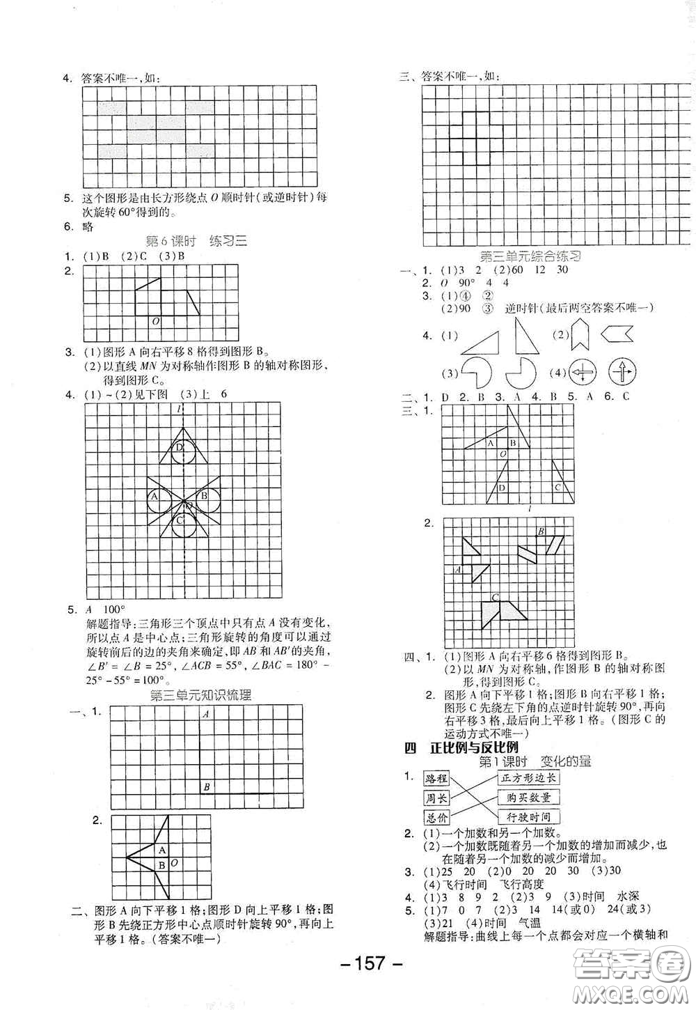 延邊教育出版社2021全品學(xué)練考六年級數(shù)學(xué)下冊北師大版答案