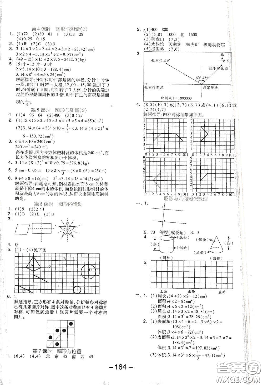 延邊教育出版社2021全品學(xué)練考六年級數(shù)學(xué)下冊北師大版答案