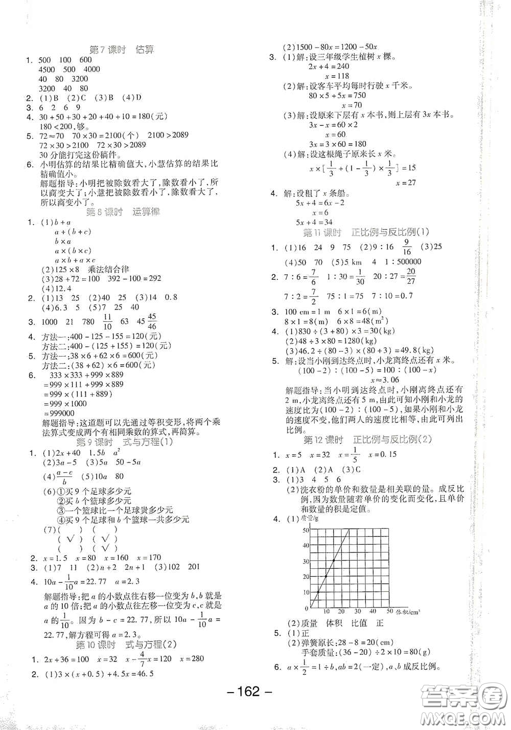 延邊教育出版社2021全品學(xué)練考六年級數(shù)學(xué)下冊北師大版答案