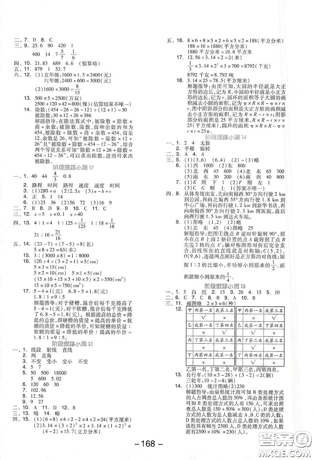 延邊教育出版社2021全品學(xué)練考六年級數(shù)學(xué)下冊北師大版答案