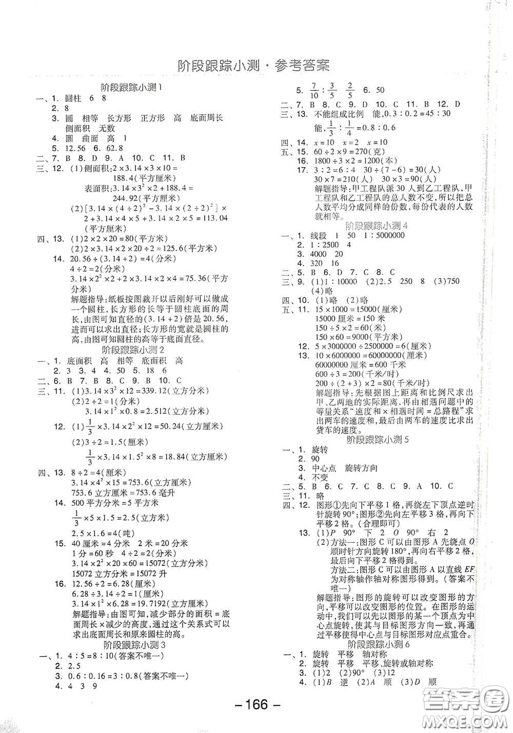 延邊教育出版社2021全品學(xué)練考六年級數(shù)學(xué)下冊北師大版答案