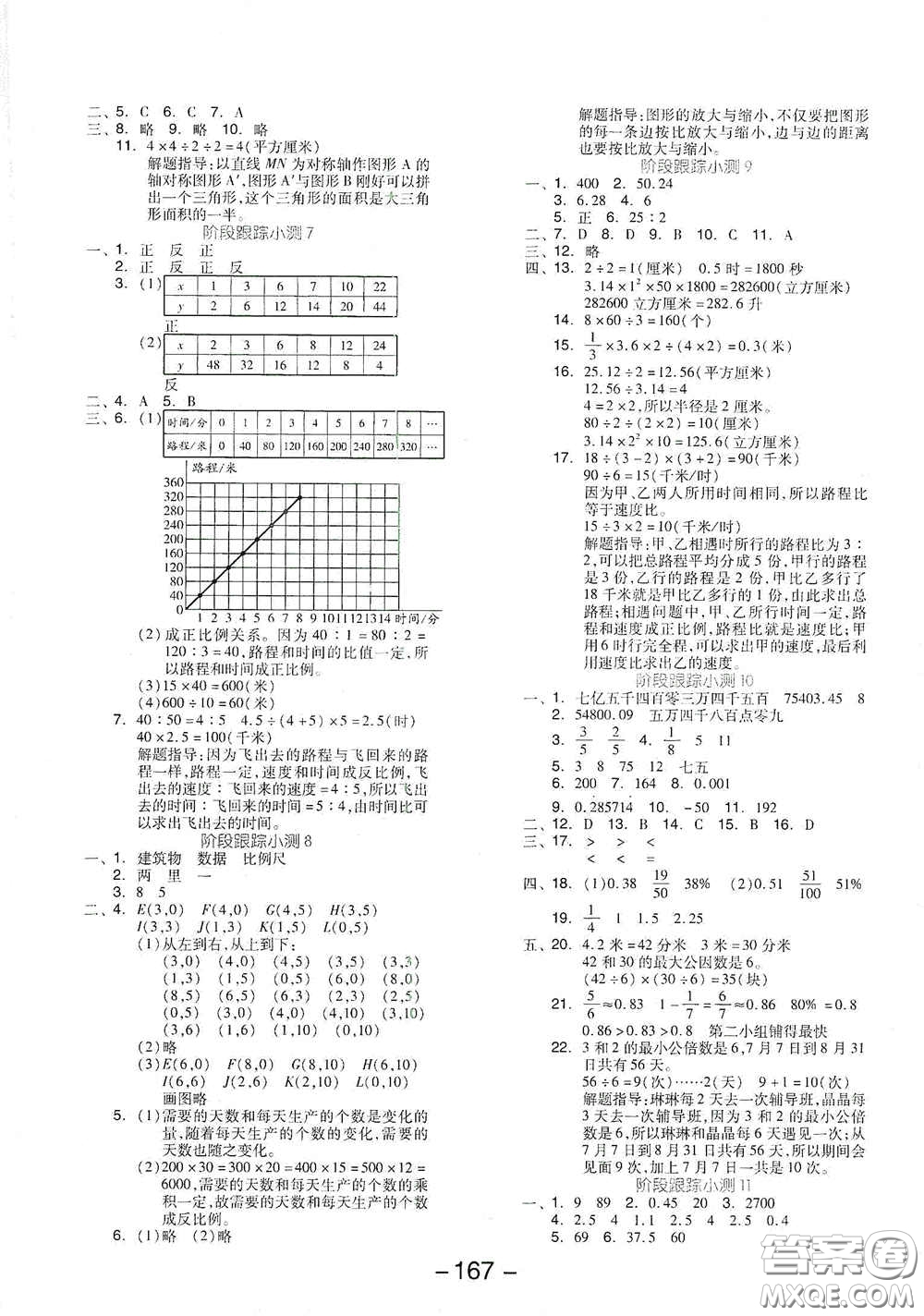 延邊教育出版社2021全品學(xué)練考六年級數(shù)學(xué)下冊北師大版答案