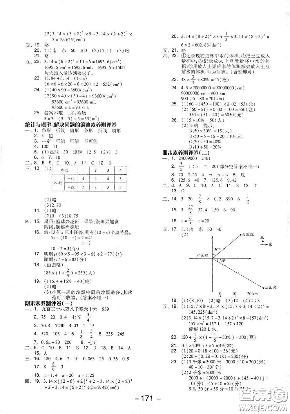 延邊教育出版社2021全品學(xué)練考六年級數(shù)學(xué)下冊北師大版答案