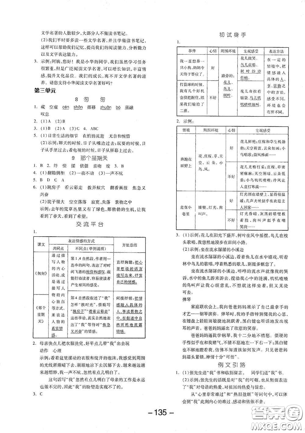 開明出版社2021全品學(xué)練考六年級(jí)語文下冊(cè)人教版答案