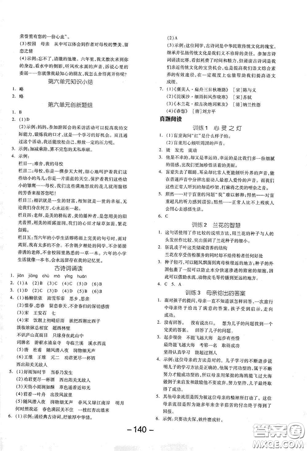 開明出版社2021全品學(xué)練考六年級(jí)語文下冊(cè)人教版答案