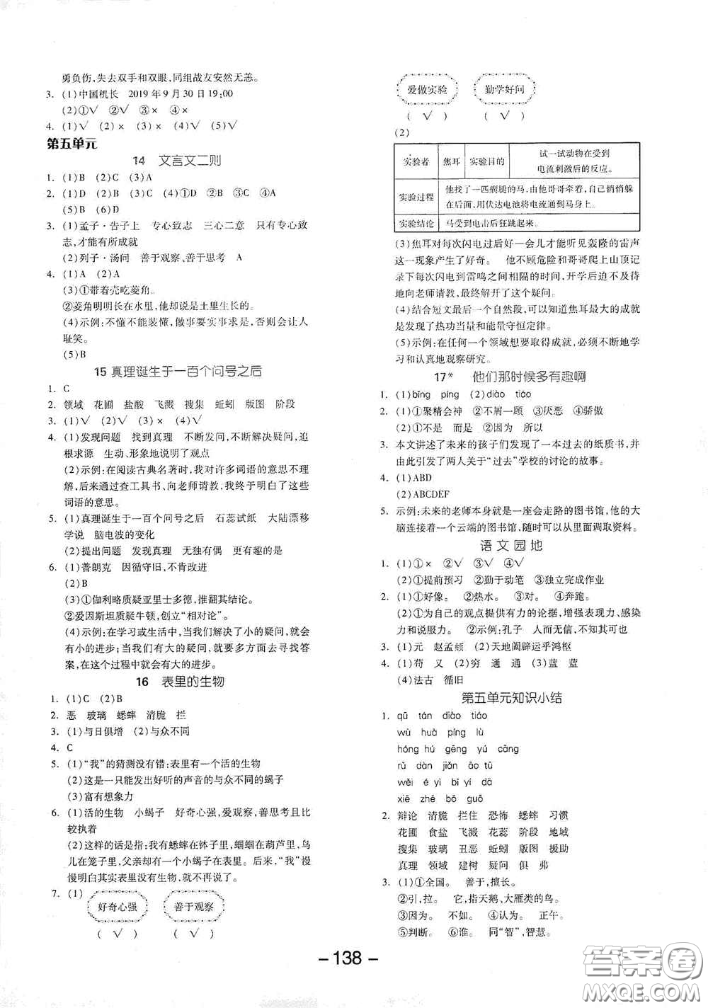 開明出版社2021全品學(xué)練考六年級(jí)語文下冊(cè)人教版答案