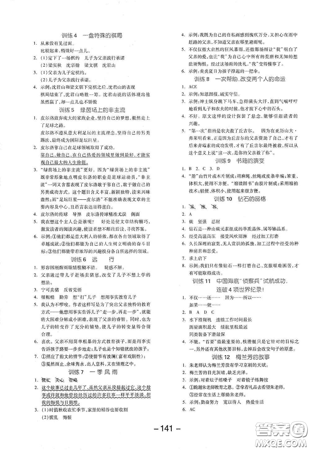 開明出版社2021全品學(xué)練考六年級(jí)語文下冊(cè)人教版答案