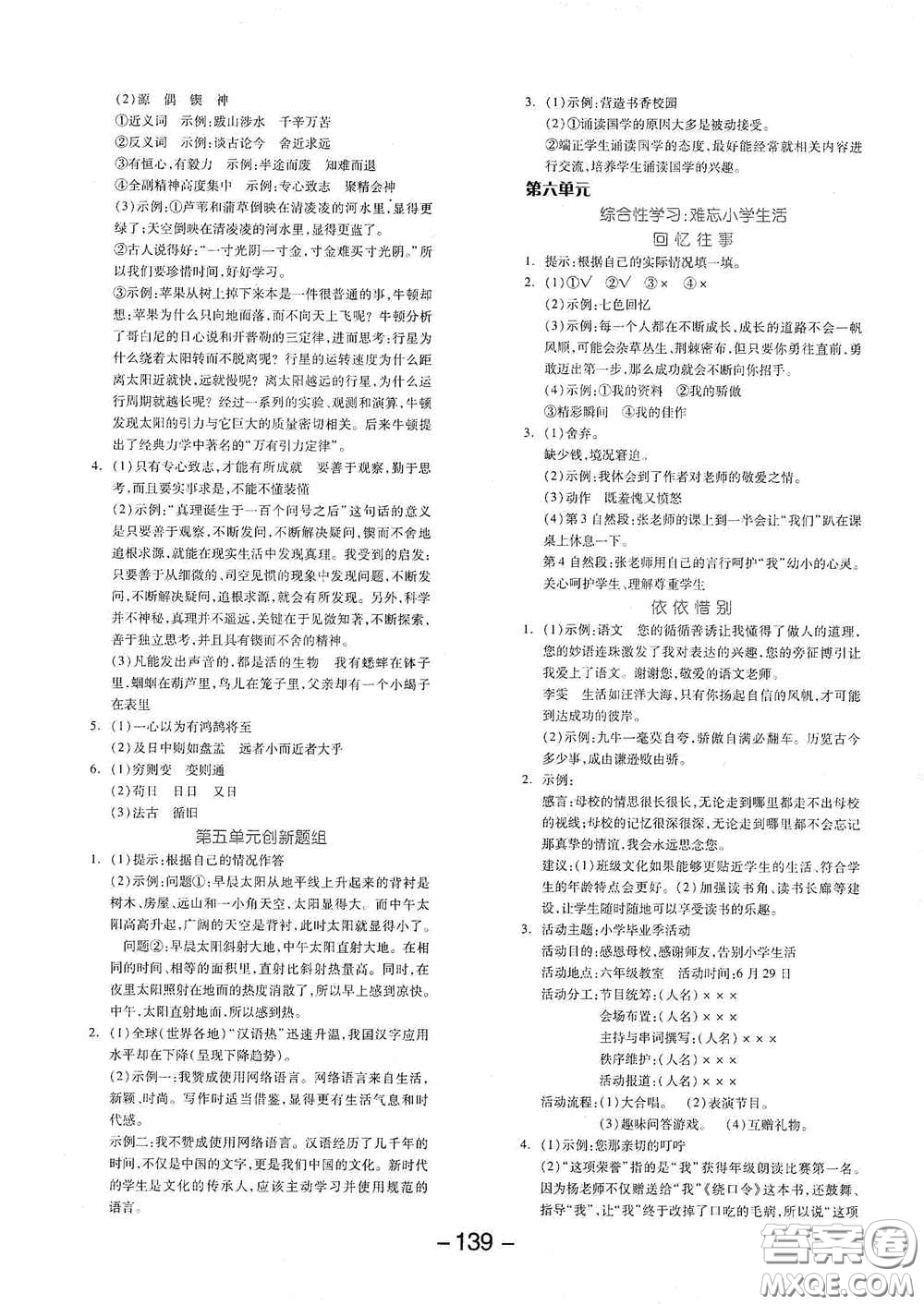 開明出版社2021全品學(xué)練考六年級(jí)語文下冊(cè)人教版答案