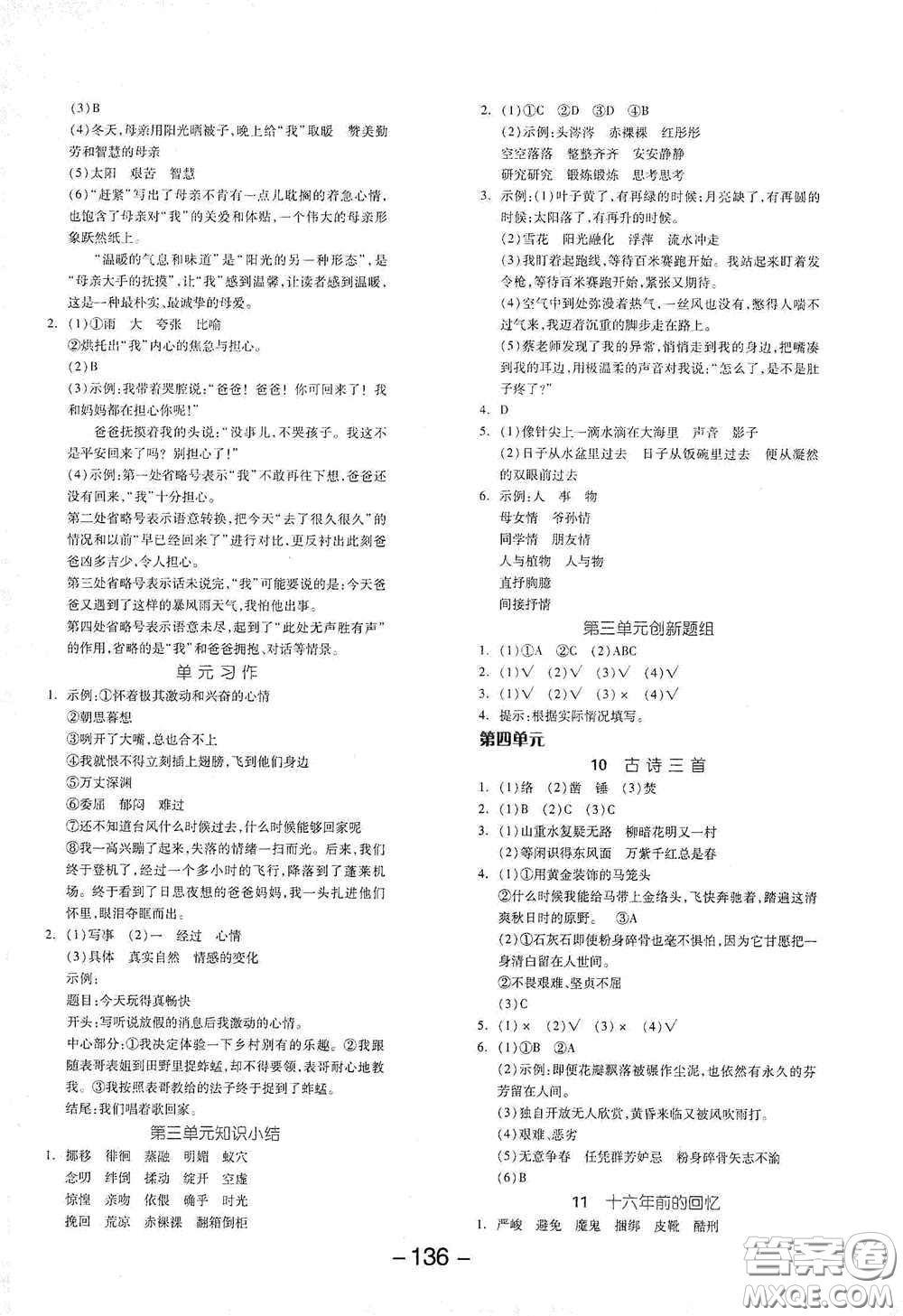 開明出版社2021全品學(xué)練考六年級(jí)語文下冊(cè)人教版答案