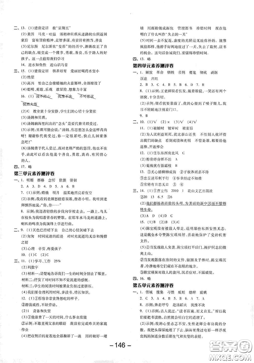 開明出版社2021全品學(xué)練考六年級(jí)語文下冊(cè)人教版答案