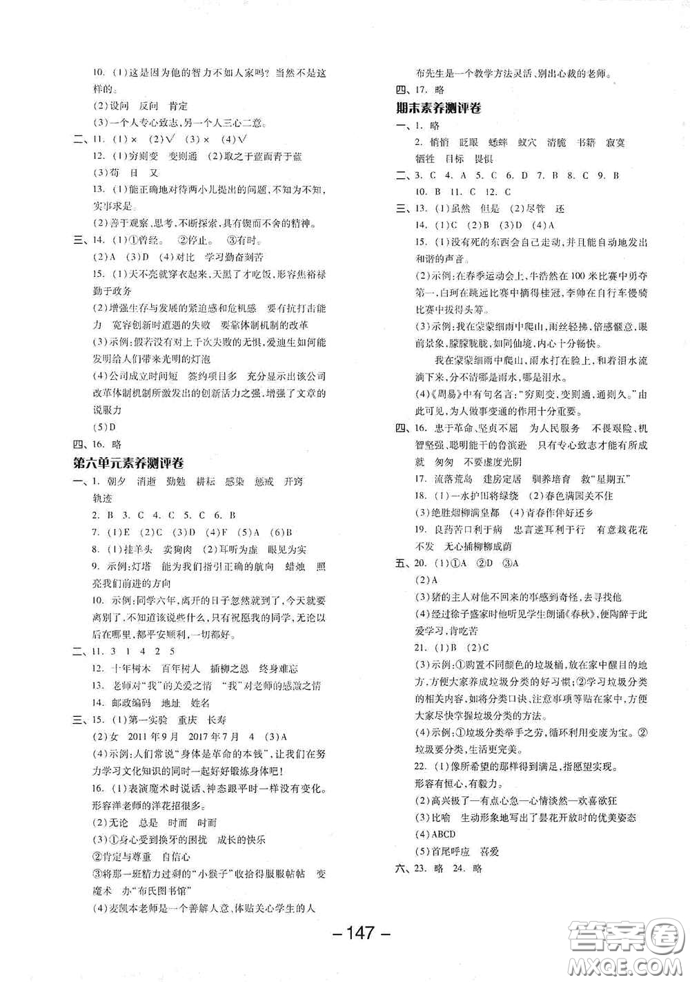 開明出版社2021全品學(xué)練考六年級(jí)語文下冊(cè)人教版答案