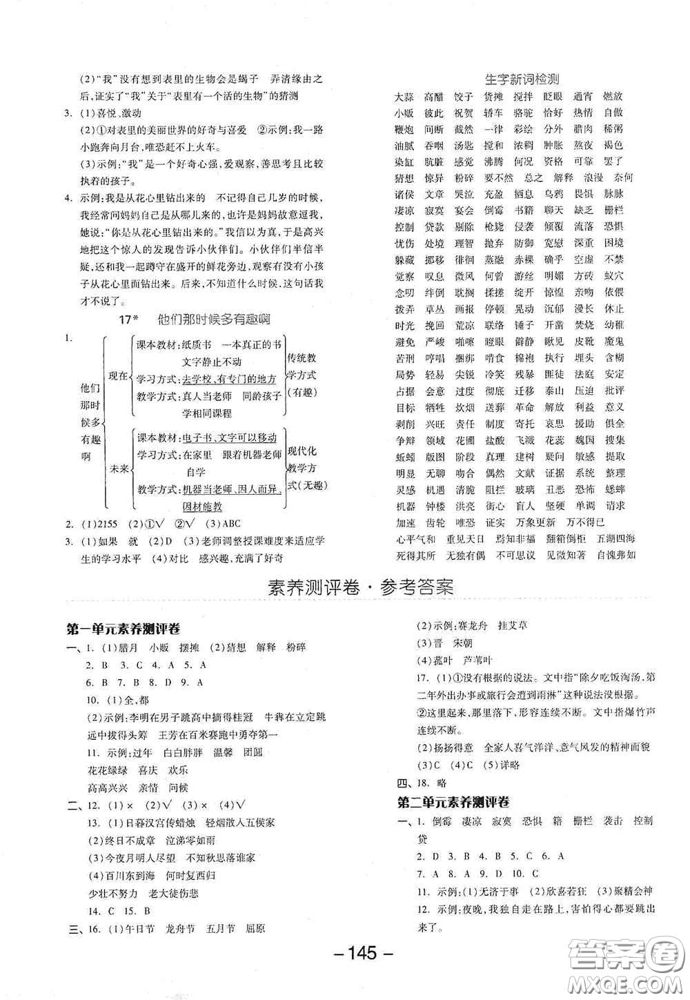 開明出版社2021全品學(xué)練考六年級(jí)語文下冊(cè)人教版答案