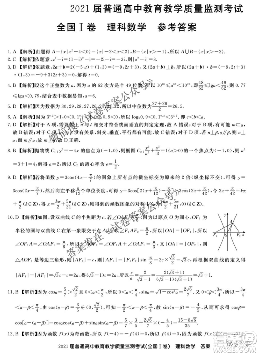 百校聯(lián)盟2021屆普通高中教育教學質(zhì)量監(jiān)測4月考試全國I卷理科數(shù)學試題及答案