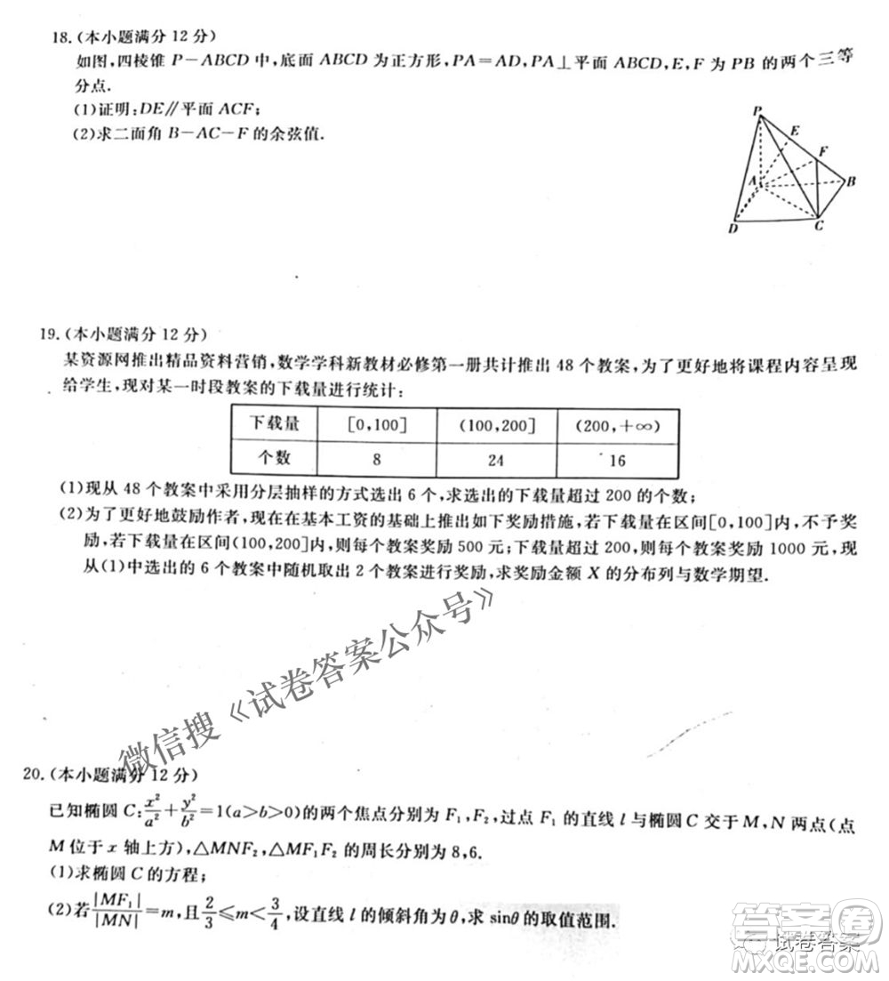 百校聯(lián)盟2021屆普通高中教育教學質(zhì)量監(jiān)測4月考試全國I卷理科數(shù)學試題及答案