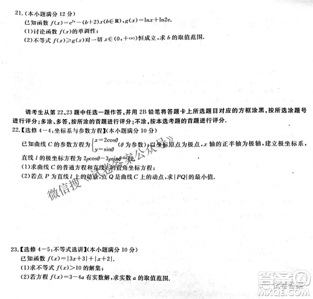 百校聯(lián)盟2021屆普通高中教育教學質(zhì)量監(jiān)測4月考試全國I卷理科數(shù)學試題及答案