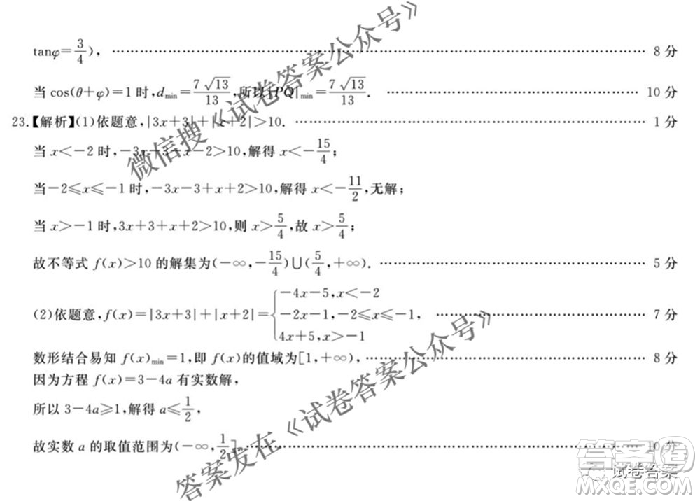 百校聯(lián)盟2021屆普通高中教育教學質(zhì)量監(jiān)測4月考試全國I卷理科數(shù)學試題及答案