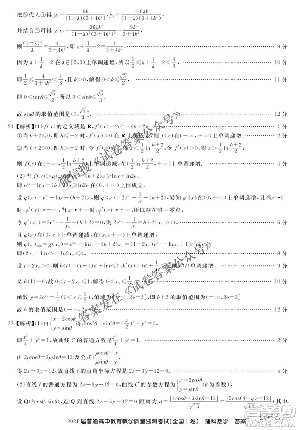 百校聯(lián)盟2021屆普通高中教育教學質(zhì)量監(jiān)測4月考試全國I卷理科數(shù)學試題及答案