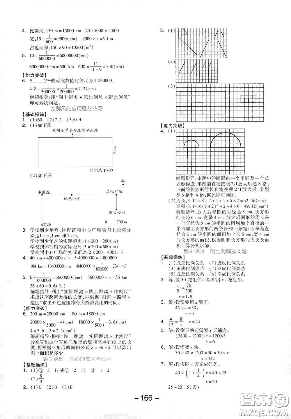 開(kāi)明出版社2021全品學(xué)練考六年級(jí)數(shù)學(xué)下冊(cè)人教版答案