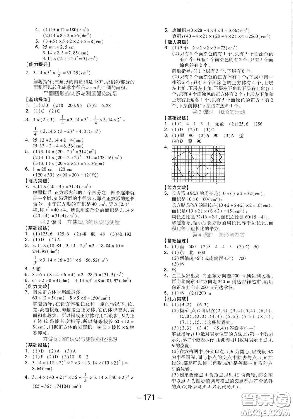 開(kāi)明出版社2021全品學(xué)練考六年級(jí)數(shù)學(xué)下冊(cè)人教版答案