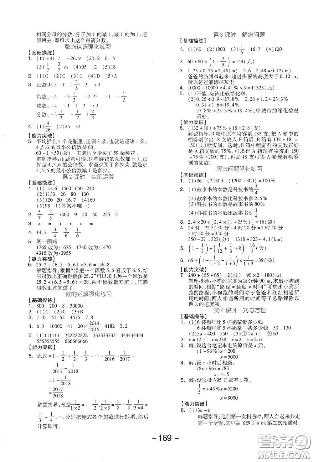 開(kāi)明出版社2021全品學(xué)練考六年級(jí)數(shù)學(xué)下冊(cè)人教版答案