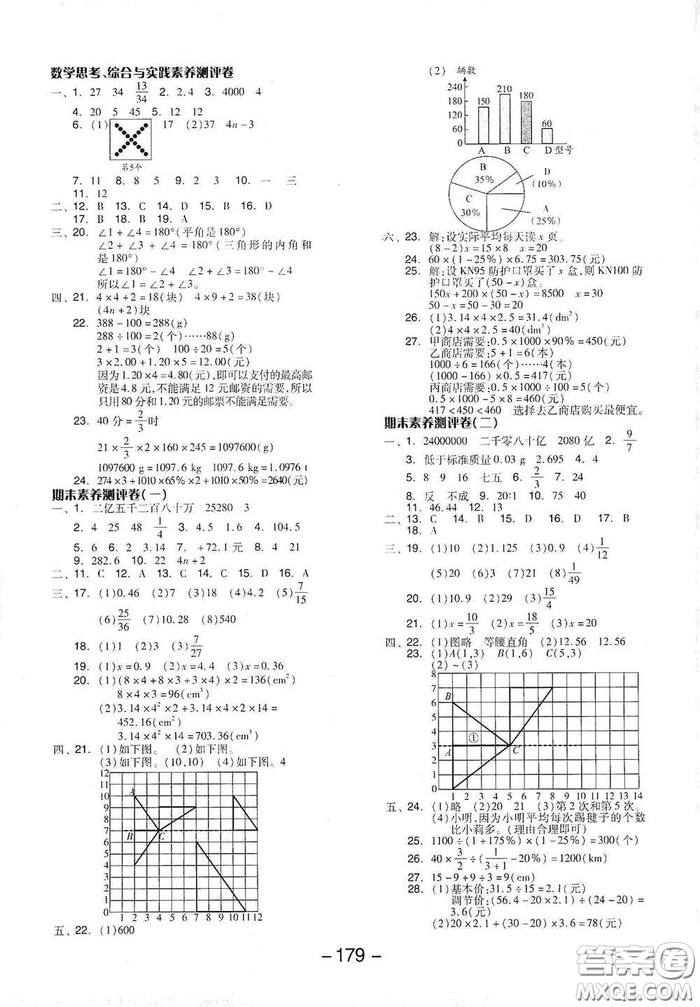 開(kāi)明出版社2021全品學(xué)練考六年級(jí)數(shù)學(xué)下冊(cè)人教版答案