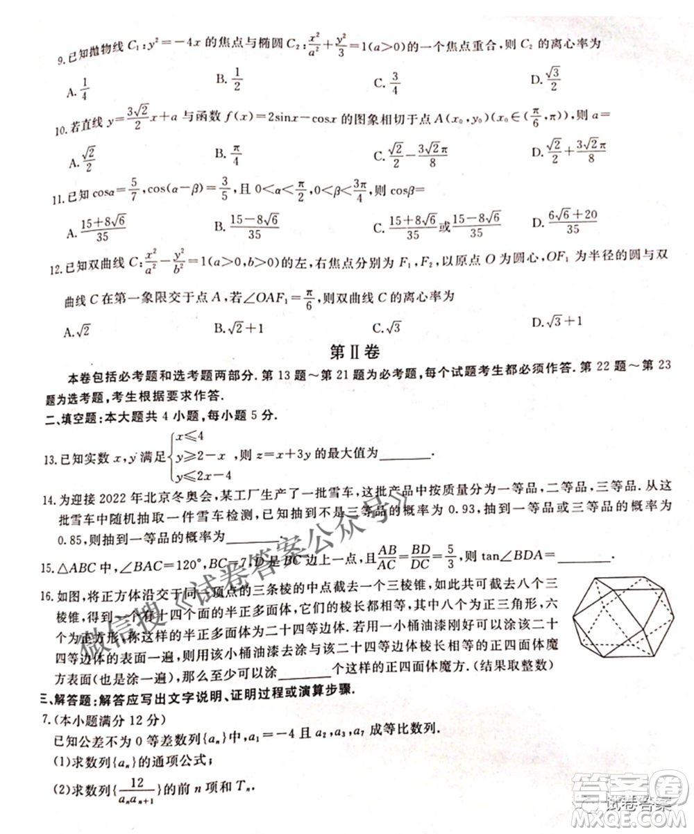 百校聯(lián)盟2021屆普通高中教育教學(xué)質(zhì)量監(jiān)測(cè)4月考試全國(guó)I卷文科數(shù)學(xué)試題及答案