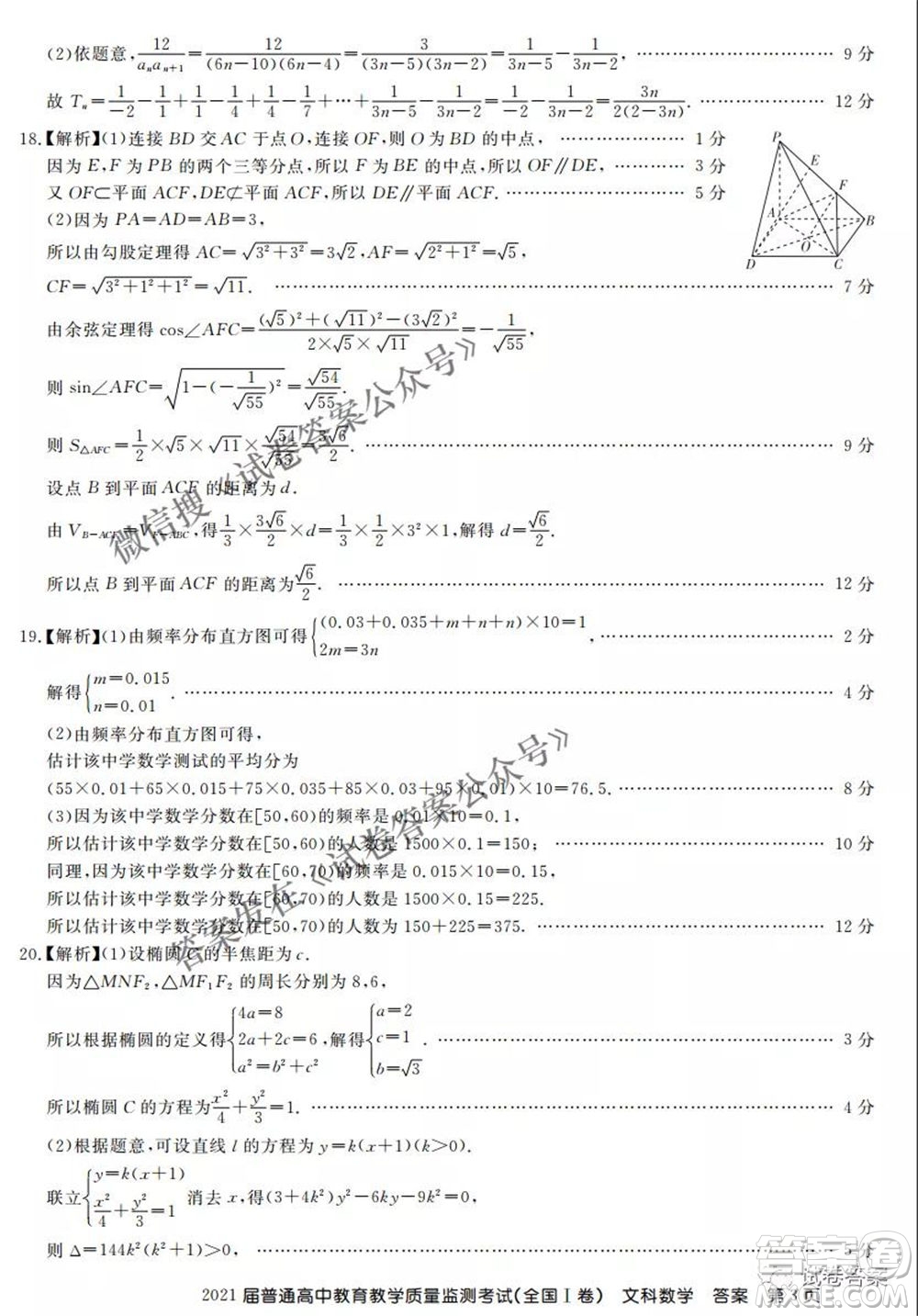 百校聯(lián)盟2021屆普通高中教育教學(xué)質(zhì)量監(jiān)測(cè)4月考試全國(guó)I卷文科數(shù)學(xué)試題及答案