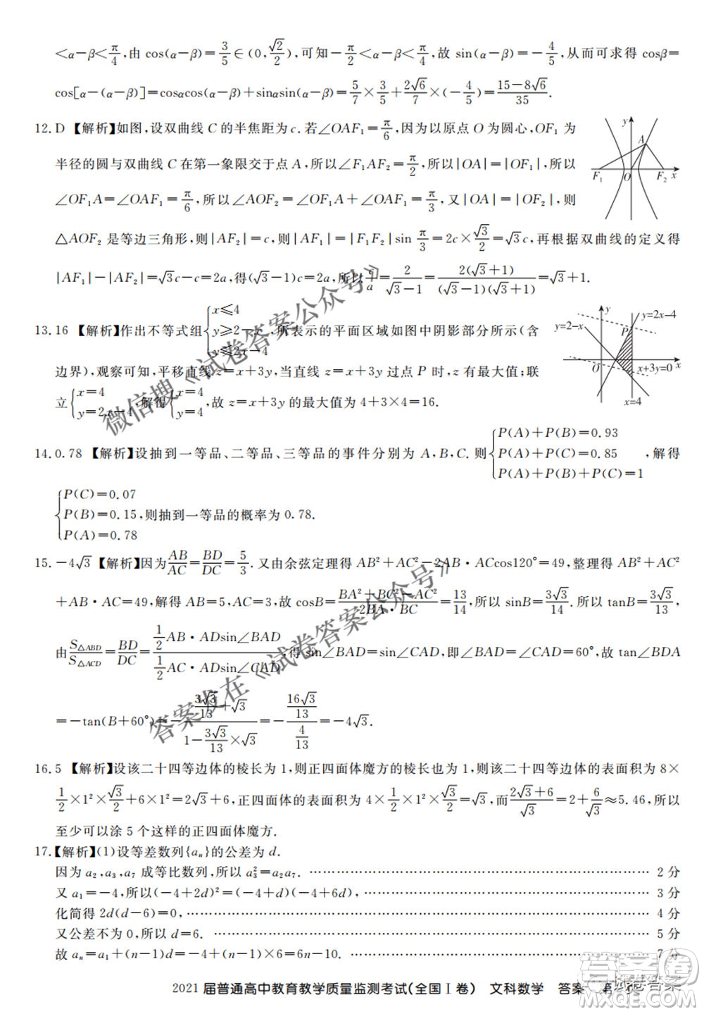 百校聯(lián)盟2021屆普通高中教育教學(xué)質(zhì)量監(jiān)測(cè)4月考試全國(guó)I卷文科數(shù)學(xué)試題及答案