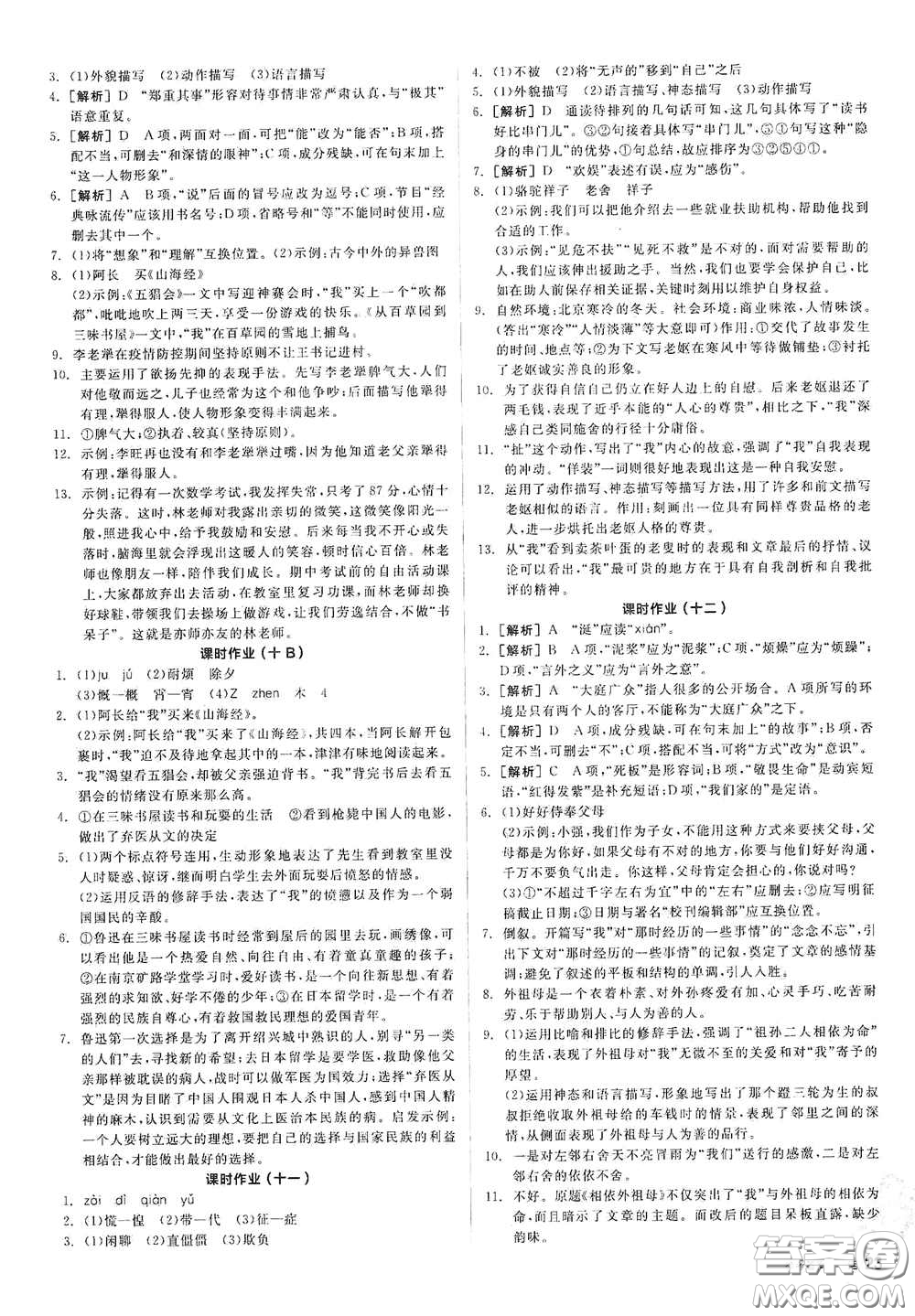 陽光出版社2021春全品學練考作業(yè)手冊七年級語文下冊新課標人教版答案