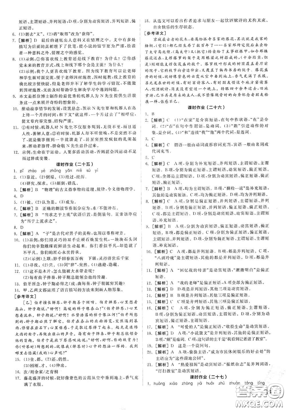 陽光出版社2021春全品學練考作業(yè)手冊七年級語文下冊新課標人教版答案