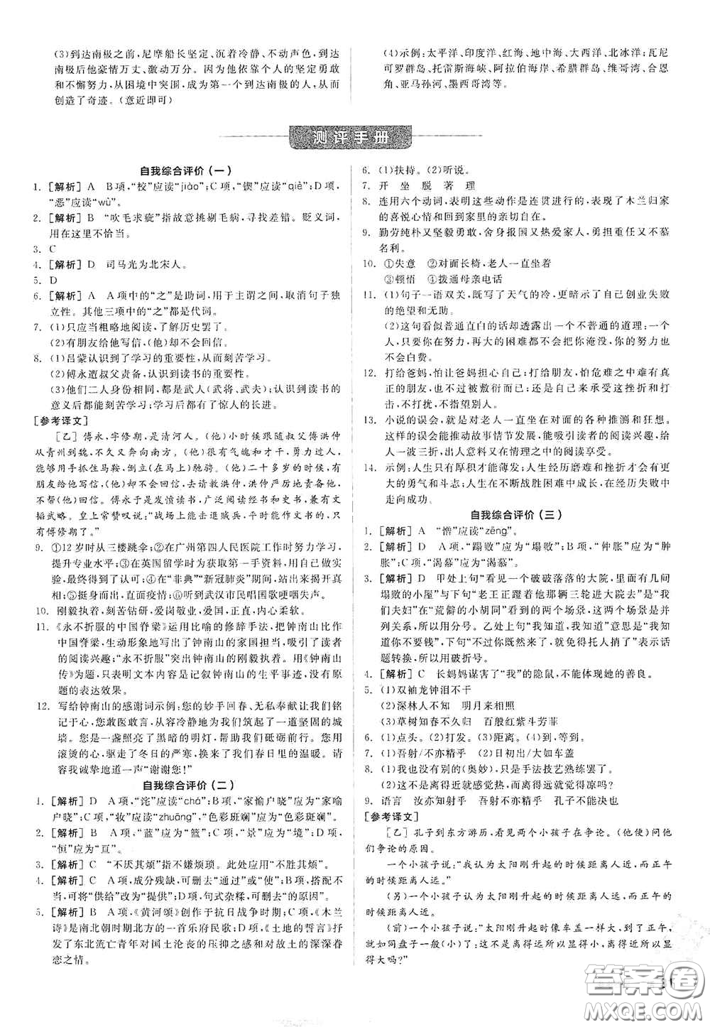 陽光出版社2021春全品學練考作業(yè)手冊七年級語文下冊新課標人教版答案