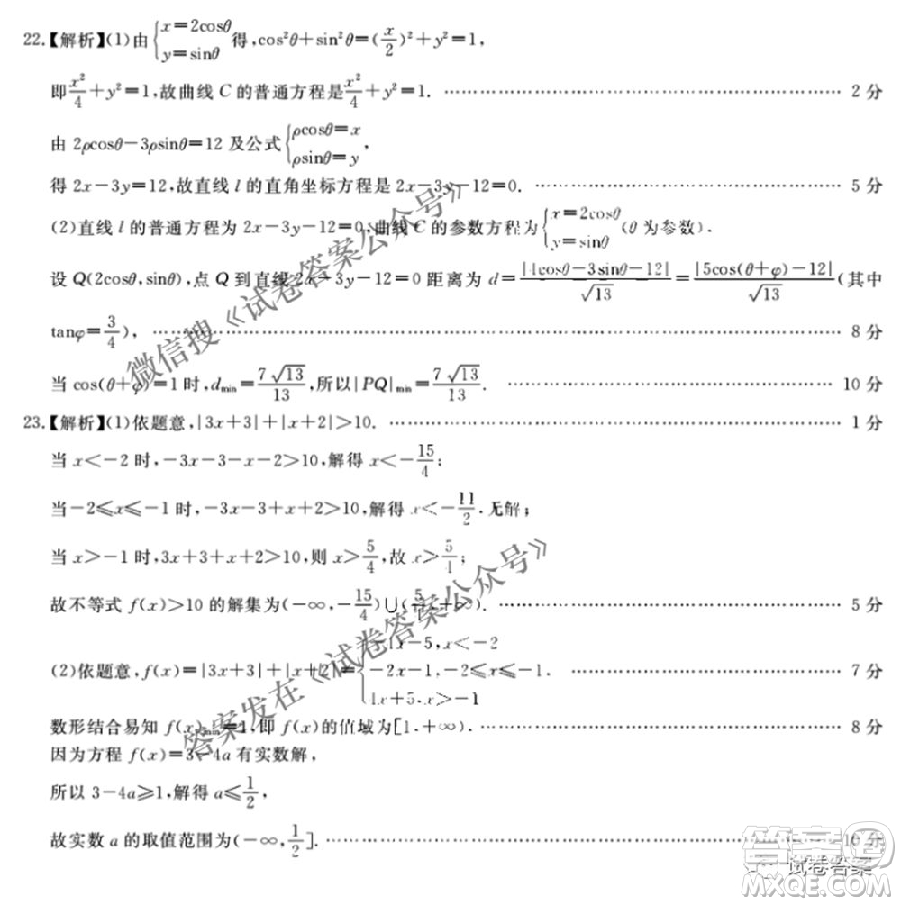 百校聯(lián)盟2021屆普通高中教育教學(xué)質(zhì)量監(jiān)測(cè)4月考試全國(guó)II卷理科數(shù)學(xué)答案