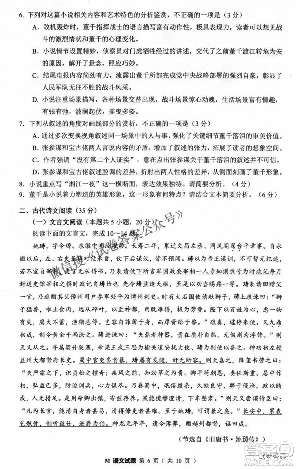 2021屆福建高三診斷性練習(xí)語(yǔ)文試題及答案