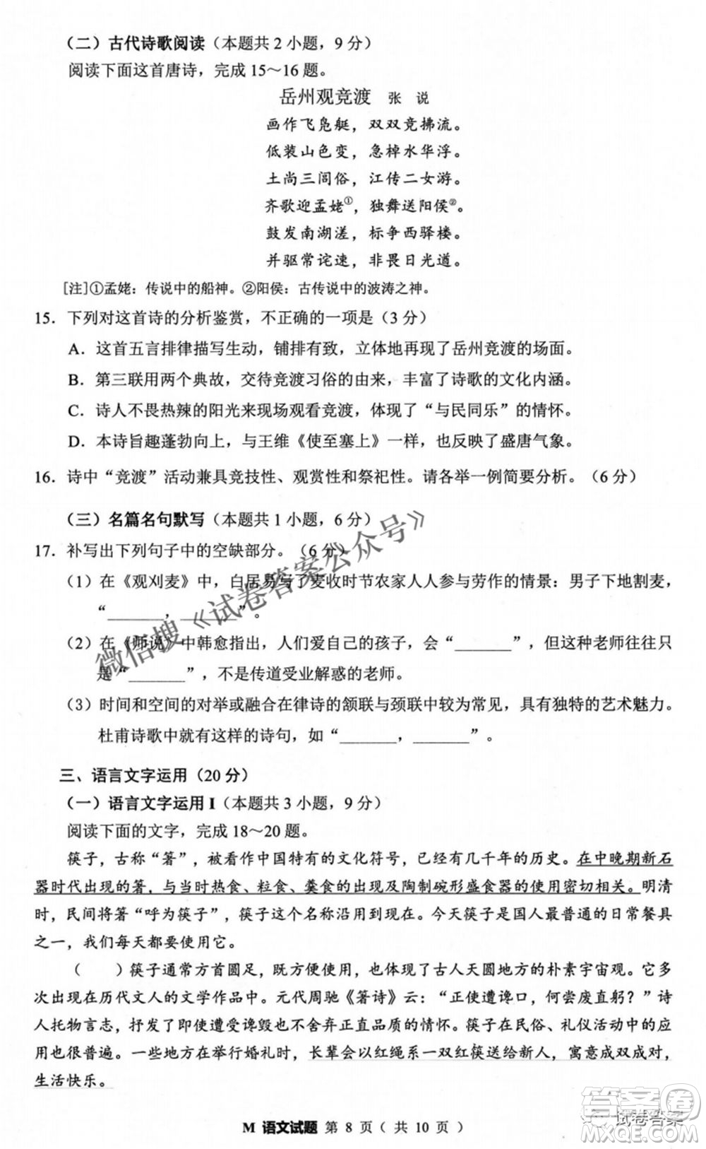 2021屆福建高三診斷性練習(xí)語(yǔ)文試題及答案