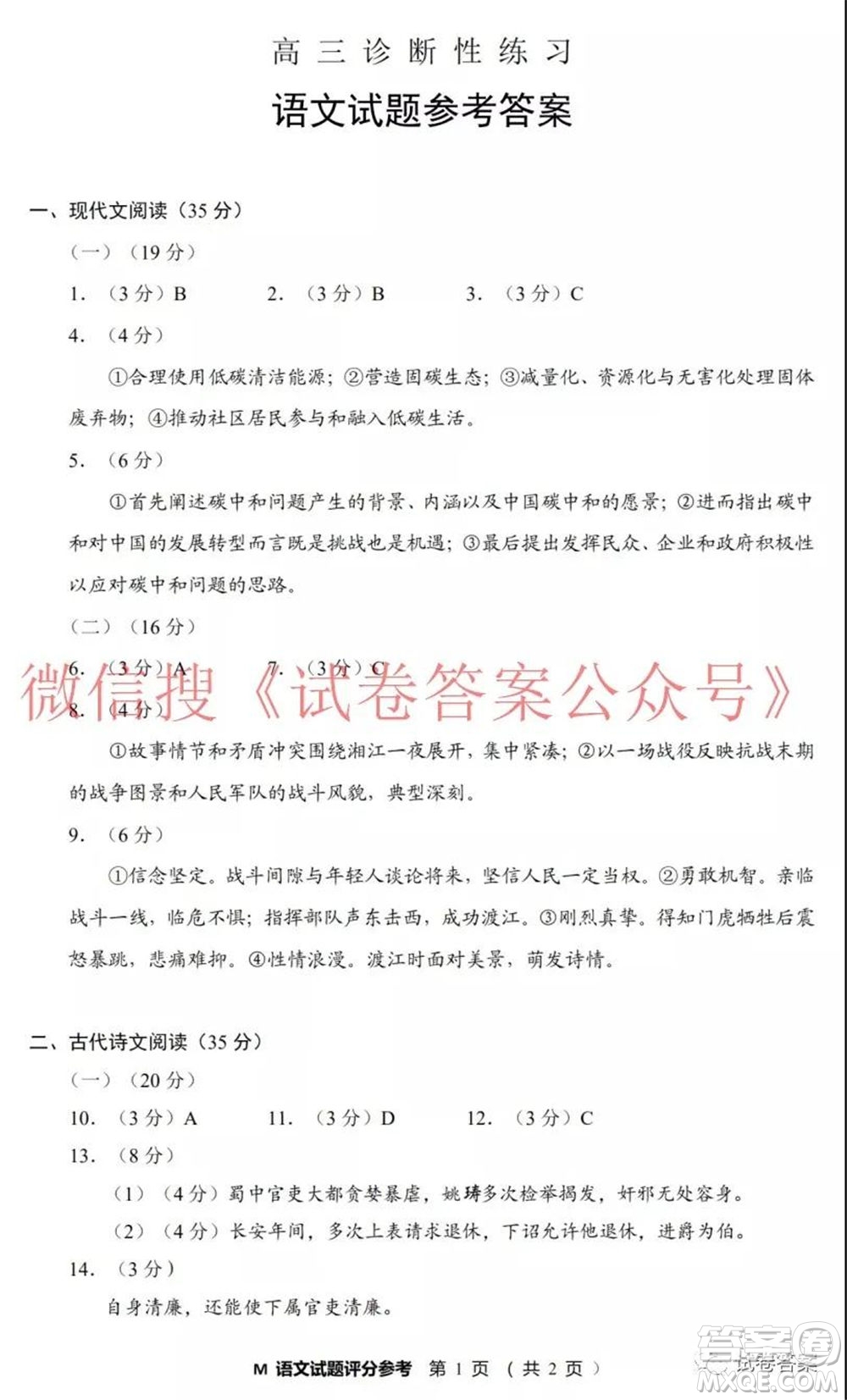 2021屆福建高三診斷性練習(xí)語(yǔ)文試題及答案