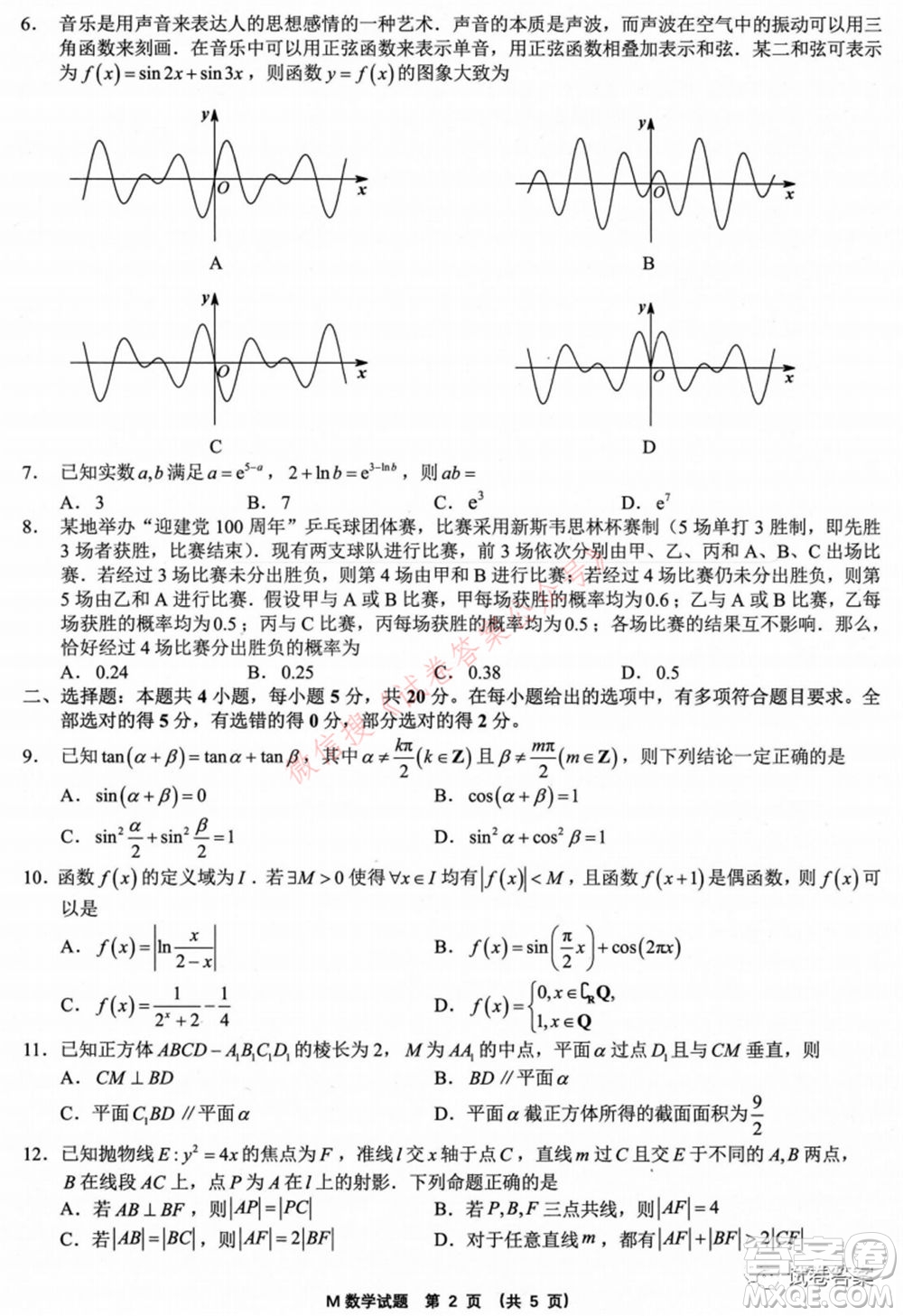 2021屆福建高三診斷性練習(xí)數(shù)學(xué)試題及答案