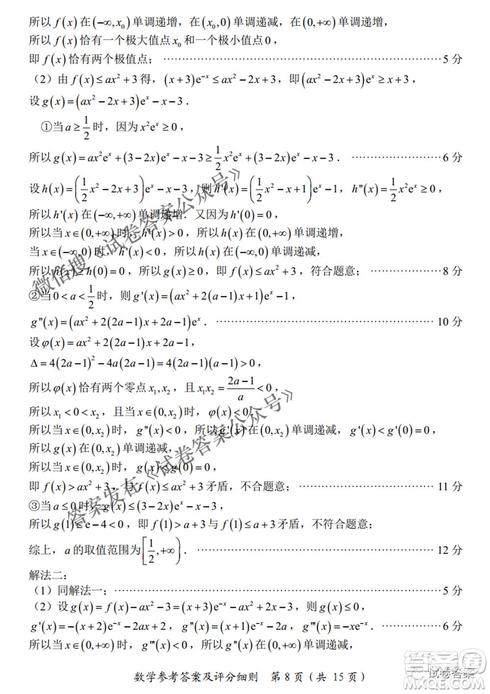 2021屆福建高三診斷性練習(xí)數(shù)學(xué)試題及答案