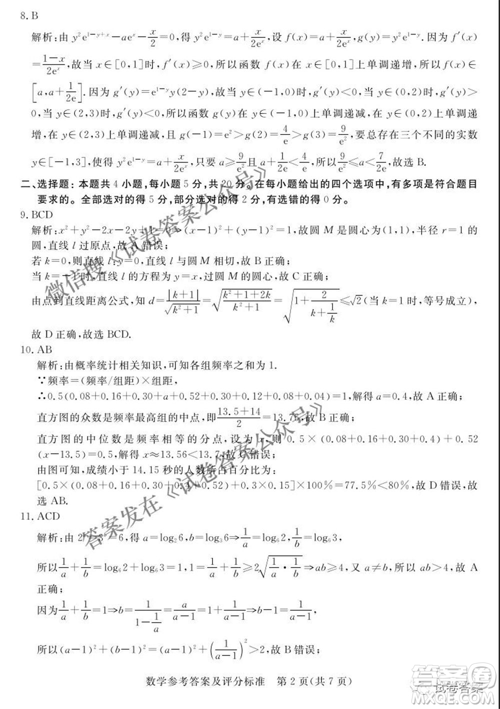 河北2021年普通高等學(xué)校招生全國(guó)統(tǒng)一模擬考試數(shù)學(xué)試題及答案