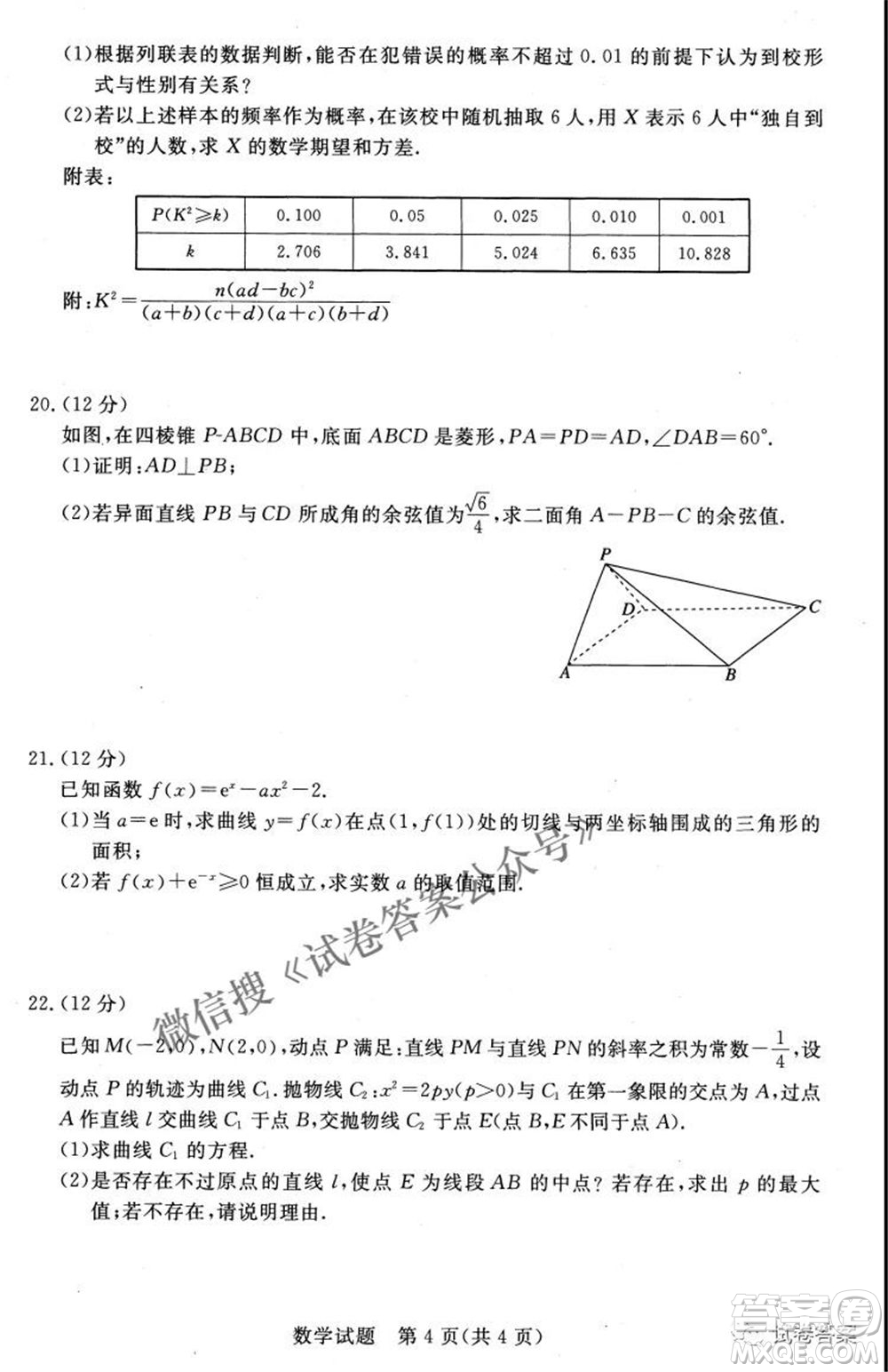 河北2021年普通高等學(xué)校招生全國(guó)統(tǒng)一模擬考試數(shù)學(xué)試題及答案