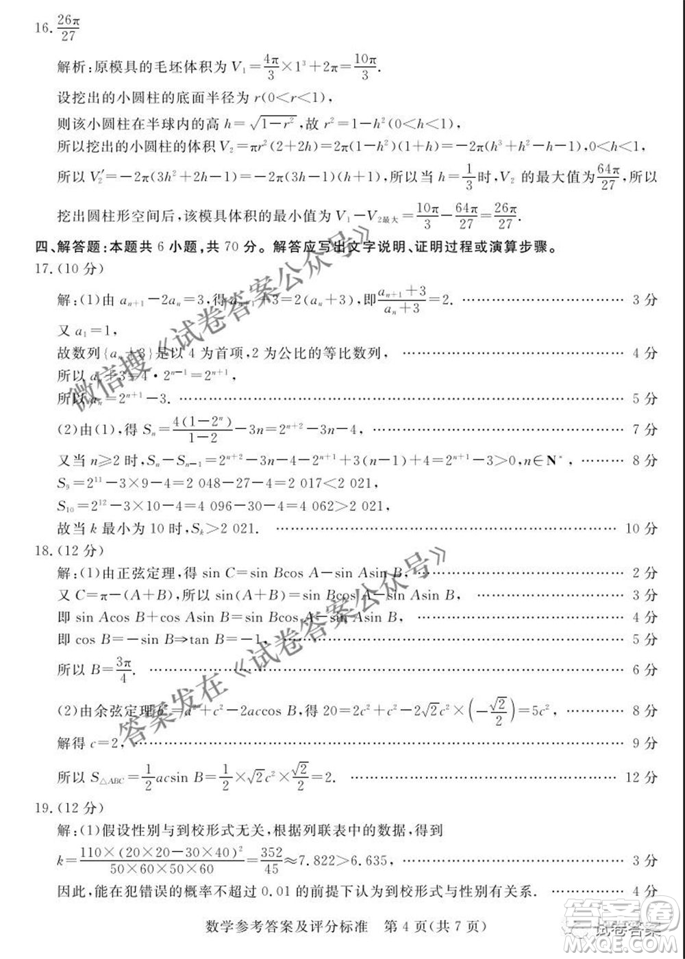 河北2021年普通高等學(xué)校招生全國(guó)統(tǒng)一模擬考試數(shù)學(xué)試題及答案