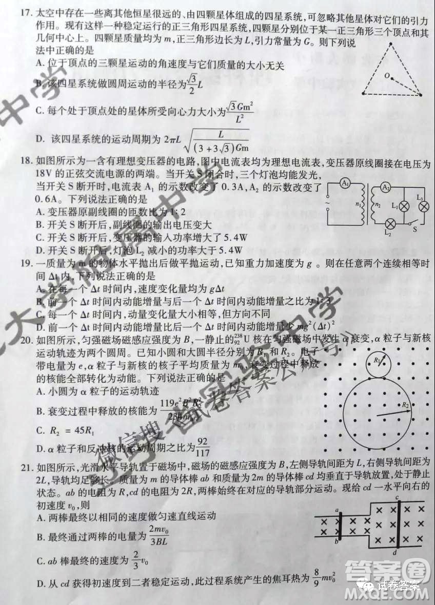 東北三省三校2021年高三第二次聯(lián)合模擬考試?yán)砜凭C合試題及答案