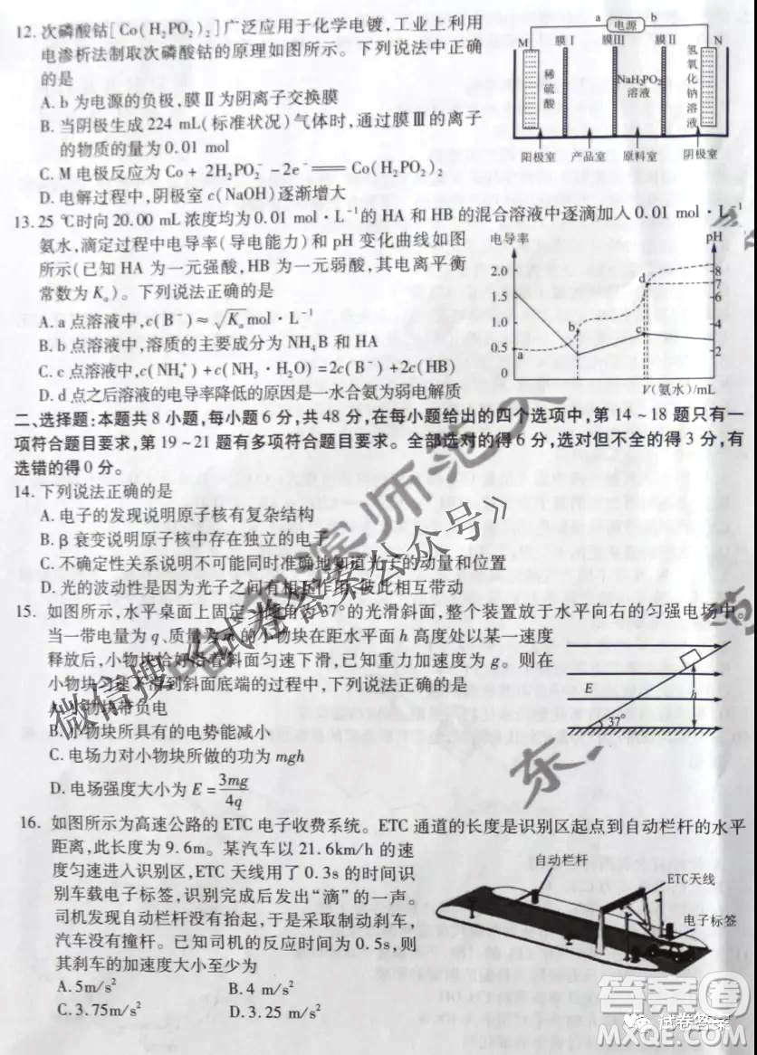 東北三省三校2021年高三第二次聯(lián)合模擬考試?yán)砜凭C合試題及答案