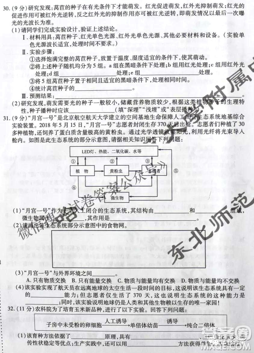 東北三省三校2021年高三第二次聯(lián)合模擬考試?yán)砜凭C合試題及答案