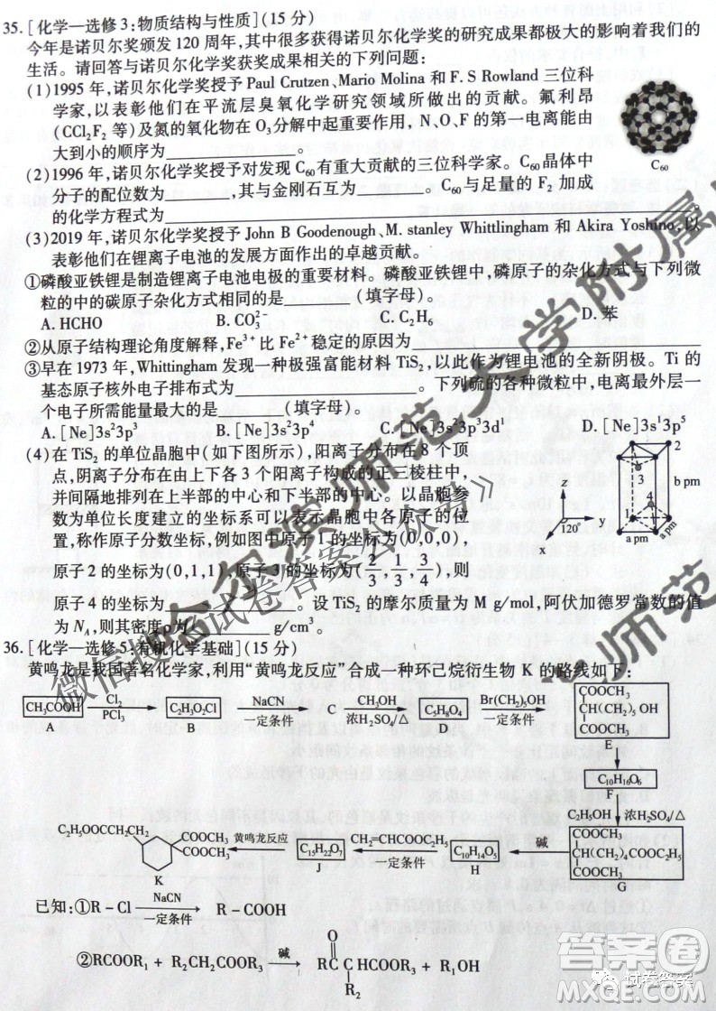 東北三省三校2021年高三第二次聯(lián)合模擬考試?yán)砜凭C合試題及答案